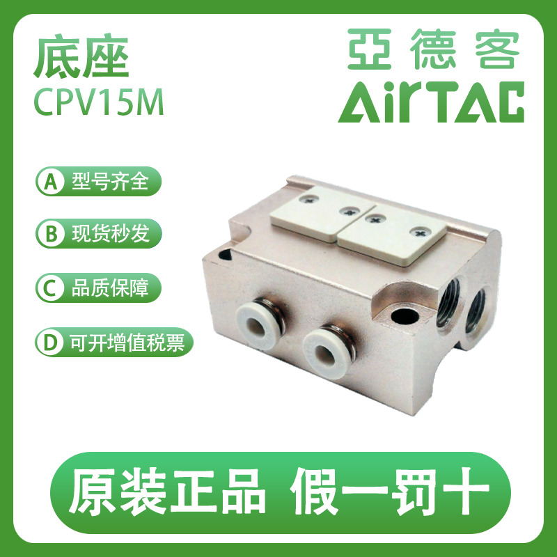 亚德客CPV电磁阀用汇流板