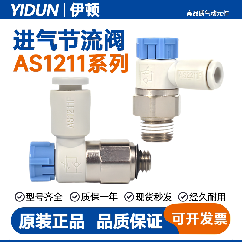 SMC型进气节流调速阀AS1211F/2211/3211-M5/01/02/03-06/08/10S - 实物图
