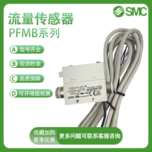 SMC型流量开关PFMB7501/7102/7202-04/06-A/B/C/D/E/F/G/-M