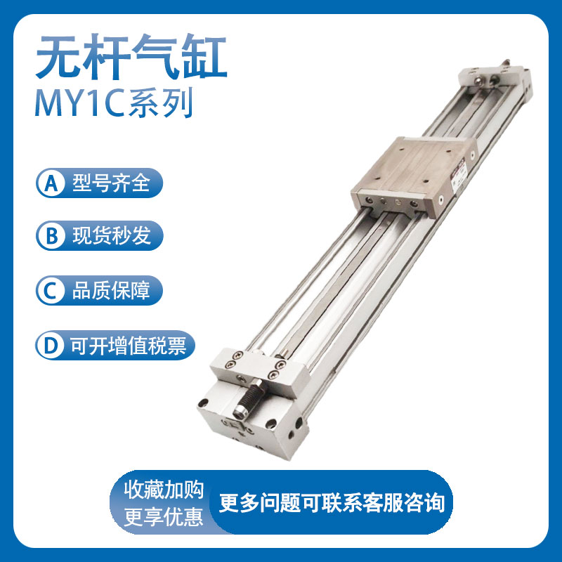 SMC型MY1C20-100/200/300/400/500/600/1000L机械接无杆气缸