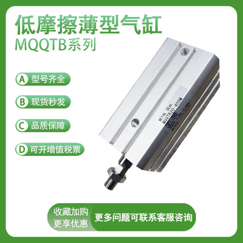 SMC型低摩擦薄型气缸MQQTB30/40-10D/20D/30D/40D/50D/75D-D-DM
