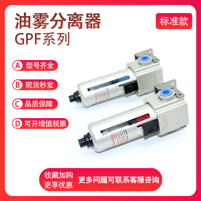 亚德客 GPF20006/20008/30008/30010/40010M/40015M/D 油雾分离