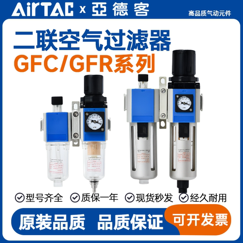 亚德客型GFC300/GFR200/GL400油水分离器过滤器气源处理器二联件