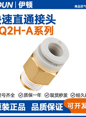 SMC型气管快速接头KQ2H04/06/08/10/12/16-M5/M6/01/02/03/04AS