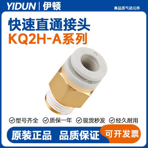 SMC原装直通接头KQ2H直通接头