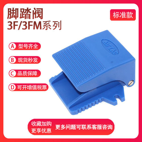 亚德客脚踏阀3F/3FM/4F210-M5/06/08L/F气缸控制开关换向阀脚踩