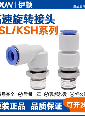 SMC型万向高速旋转接头KSH/KSL04/06/08/10/12-M5/M6/01/02/03S