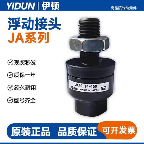 SMCJA6-10-15标准型浮动接头