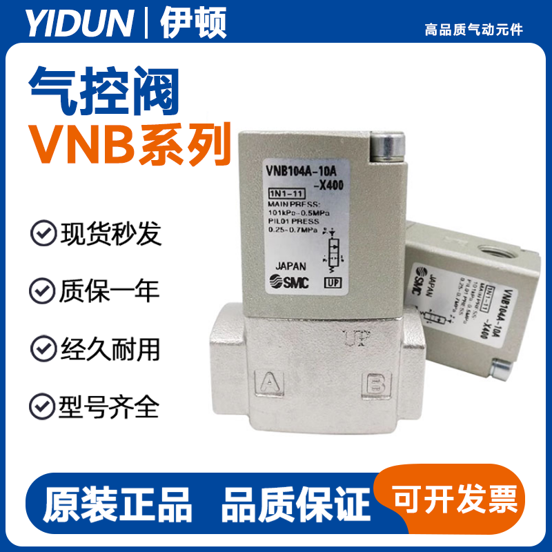 SMC型气控阀VNB201A-15A 204 VNB104A-10A-X400 102CS-8A /103AS