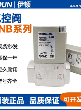 SMC型气控阀VNB201A-15A 204 VNB104A-10A-X400 102CS-8A /103AS