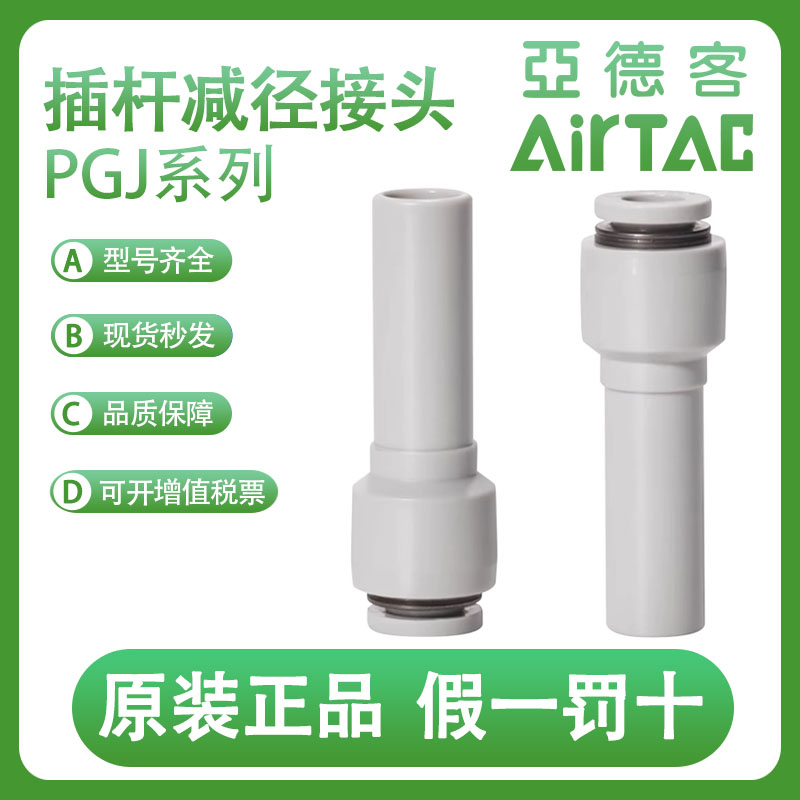 亚德客插杆插入式减径变径