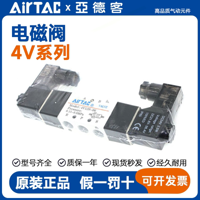 五通双线圈电磁阀4V120亚德客