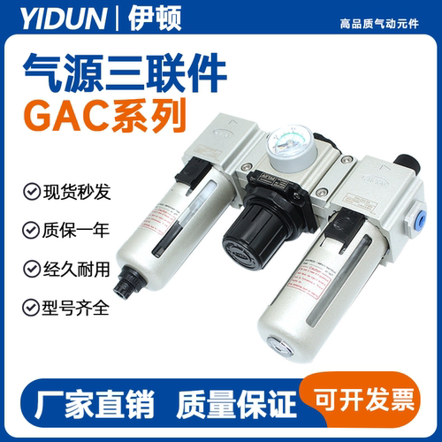 亚德客GAC200/300/400/500/600 C-06/08/10/15/20S/AS/L三联件