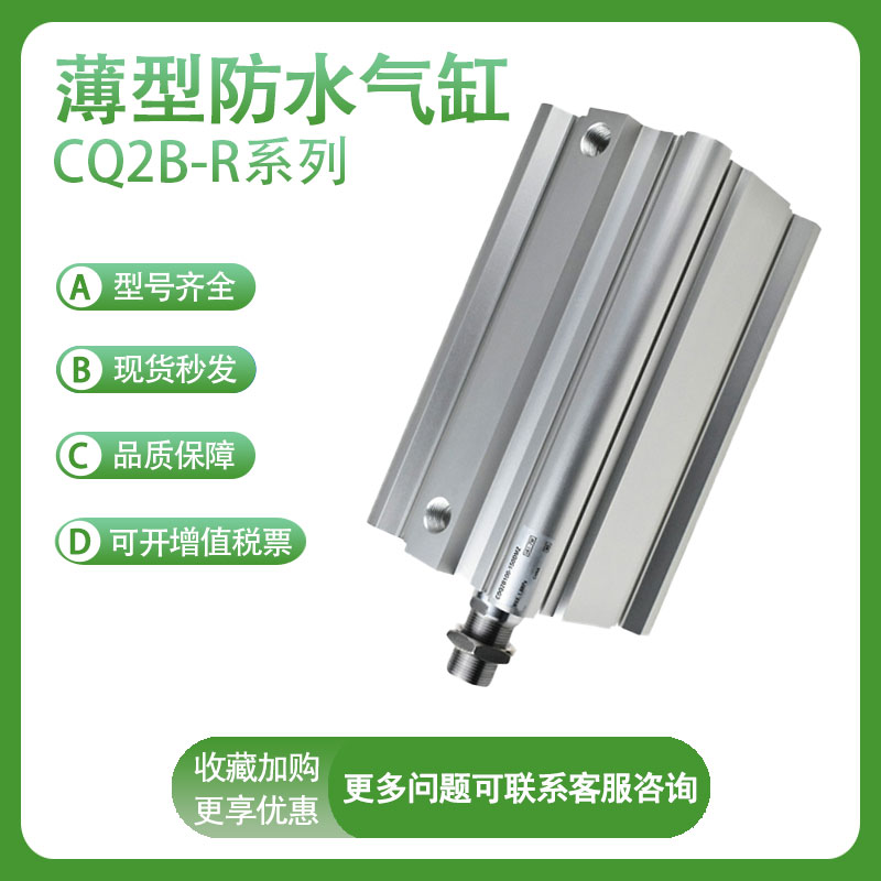 SMC型防水气缸CDQ2B50R/63R/08R/100R-5-10-15-20-25-30-50-75DM