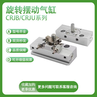 SMC型微型旋转摆动气缸CRJB/CRJU/05-90/05-180/1-90/1-180 CRJ