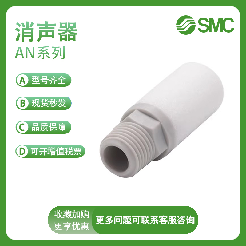 SMC消音器AN15-02/AN20