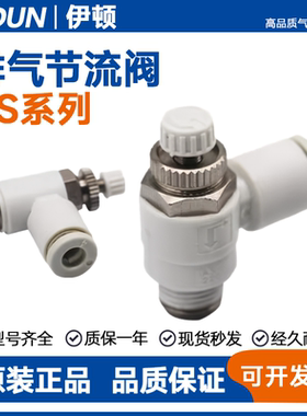 SMC型气动节流调速阀AS1201F/2201/3201/4201-M5-01-02-03-04-06S