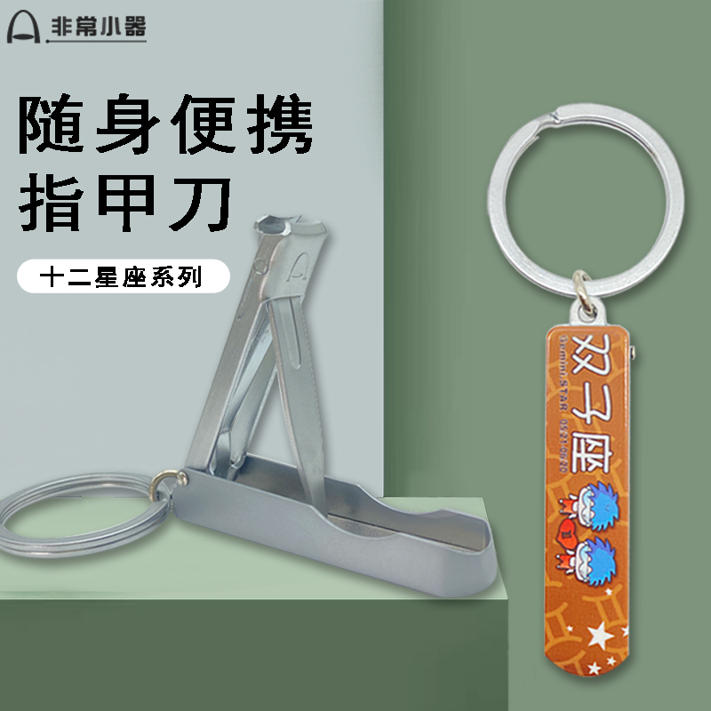 防飞溅折叠钥匙扣指甲剪小器族
