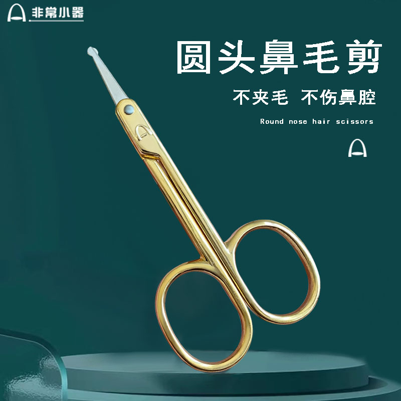非常小器男士圆头鼻毛剪