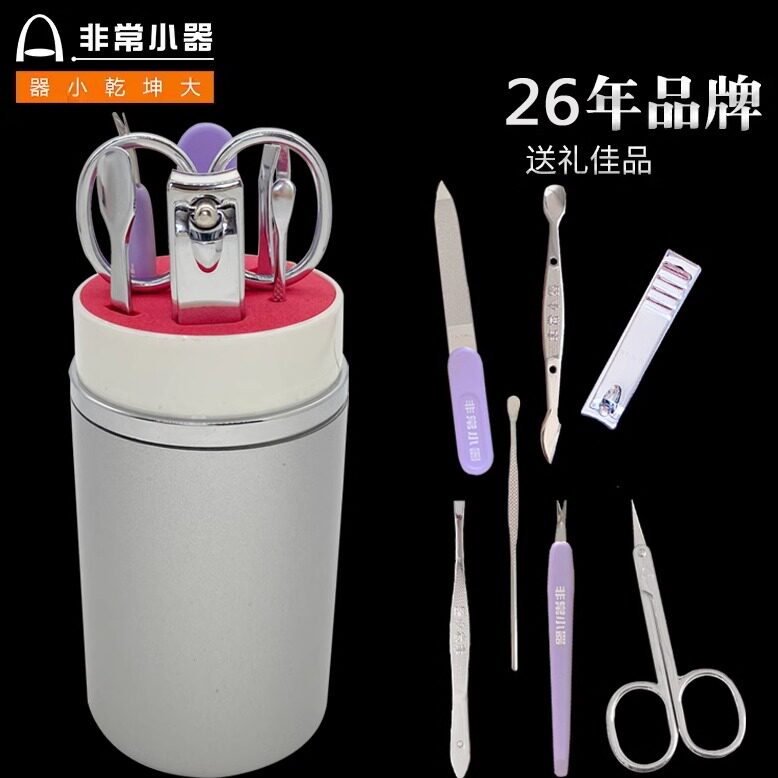 非常小器圣雅伦指甲剪套装指甲刀 7件套个人护理送礼套装旅行便携