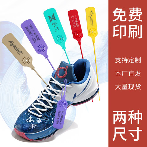 定制一次性塑料封条球鞋防调包扣衣服防盗扣箱包防伪标签防拆吊牌 - 封面
