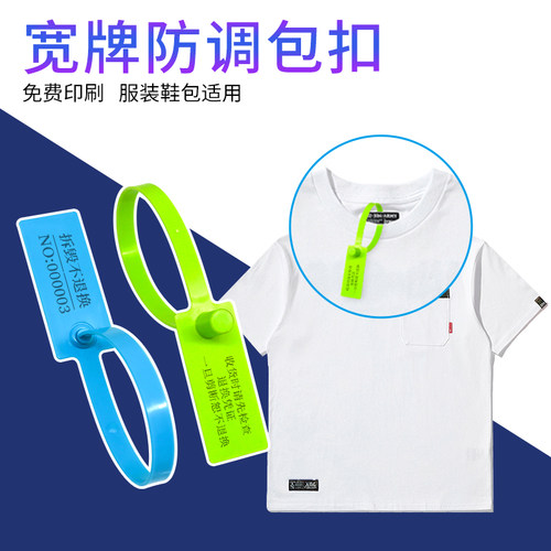 防拆塑料封条一次性衣服鞋包防调包扣防伪吊牌锁防盗物流封签扎带 - 封面