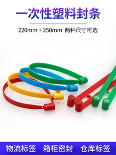 一次性塑料封条，物流封条，煤车，卡车铅封，防篡改标签封条，鞋