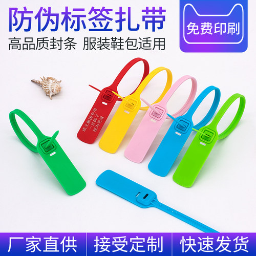 一次性塑料封条物流标签扎带包邮