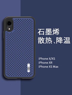 全包套 适用于苹果XSMAX石墨烯散热手机壳iPhonexs磨砂制冷降温超薄保护套x新品 硅胶镂空透气网红软壳xr个性