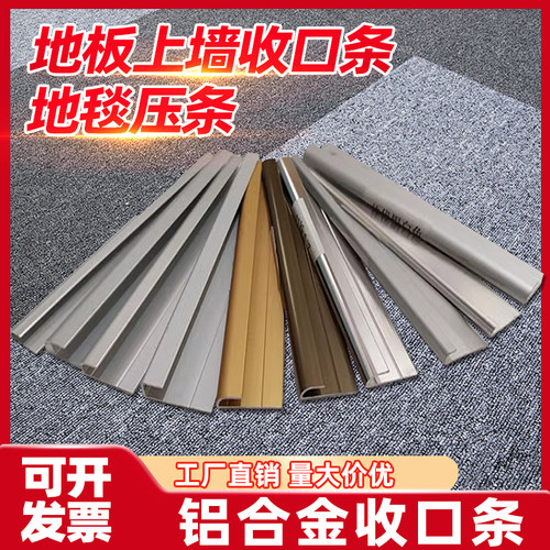 铝合金铝合金上墙收口pvc配