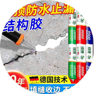屋顶防水结构胶9000室外彩钢瓦补漏胶外墙雨棚防漏防晒玻璃胶耐候