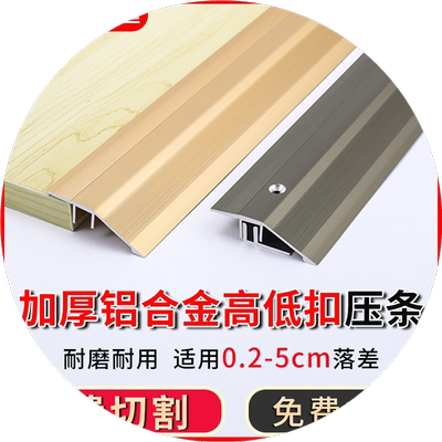 铝合金10厘米宽大小高低落差门槛条木地板过门石防滑条过桥压缝条