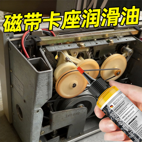 磁带卡座专用润滑油老式录音机音响机芯轴承养护油飞轮防卡防锈油
