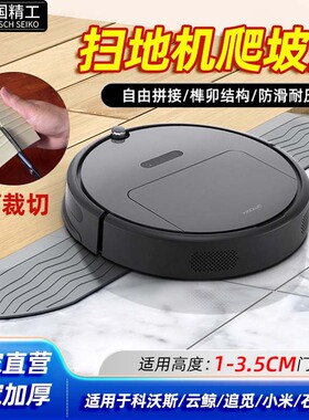 扫地机器人斜坡垫1cm2cm爬坡垫3厘米4cm5cm门槛垫室内家用台阶垫