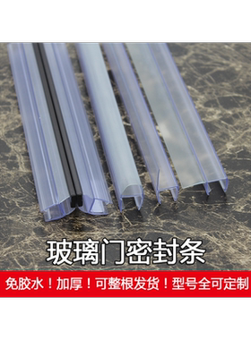 钢化玻璃门边条推拉门防水包边