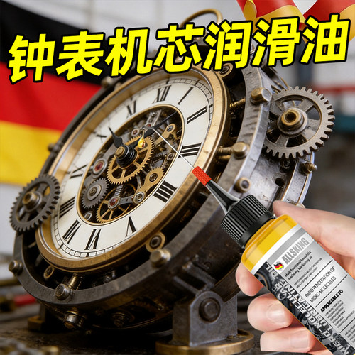 钟表专用润滑油机械手表机芯润滑剂齿轮链条精密仪器防锈保养油