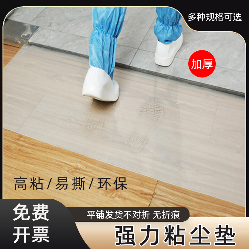无尘电子车间PE粘尘垫可撕式实验室手术室高粘性除尘黏灰沾尘地贴
