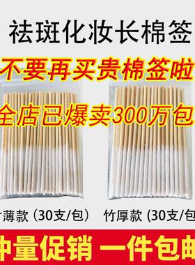 480支加长头3cm祛斑液保养液专用棉签薄款厚款排毒液专用棉一次性