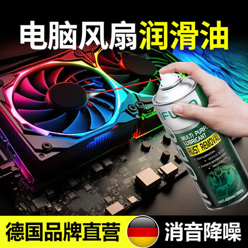 电脑风扇润滑油台式主机显卡散热器cpu笔记本风扇异响噪音专用油