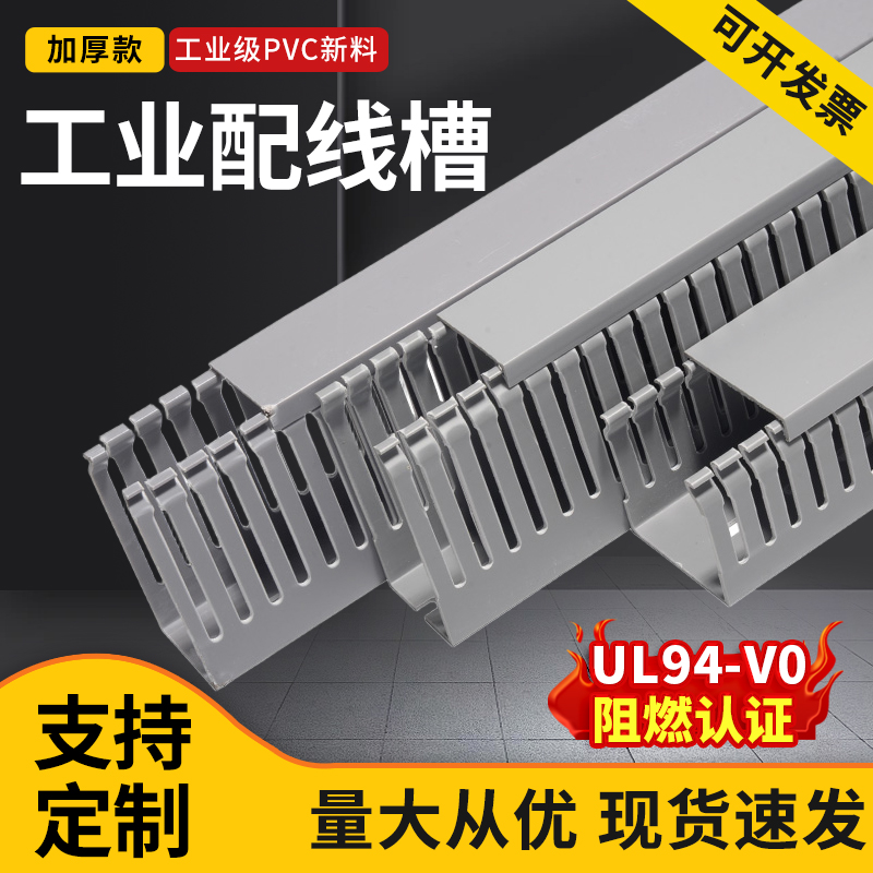 pvc线槽明装塑料工业阻燃绝缘配电箱电柜电线槽走线槽细齿配线槽
