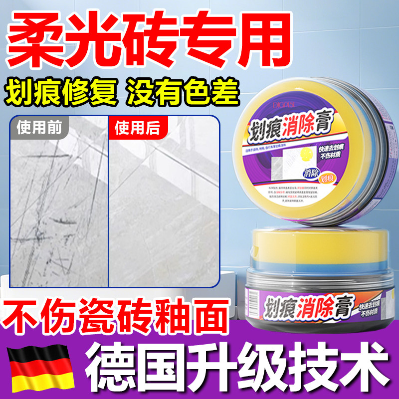 柔光瓷砖划痕清除剂地板砖去刮痕金属黑印抛光打磨神器釉面修复剂图片