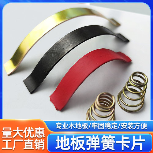 加厚地板卡片消音钢卡弹簧片膨胀复合地板弧形新款缝用多层安装木