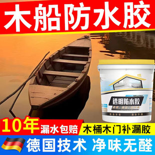 木船防水胶木地板木材涂料卫生间木门漏水渗水免砸砖补漏水透明胶