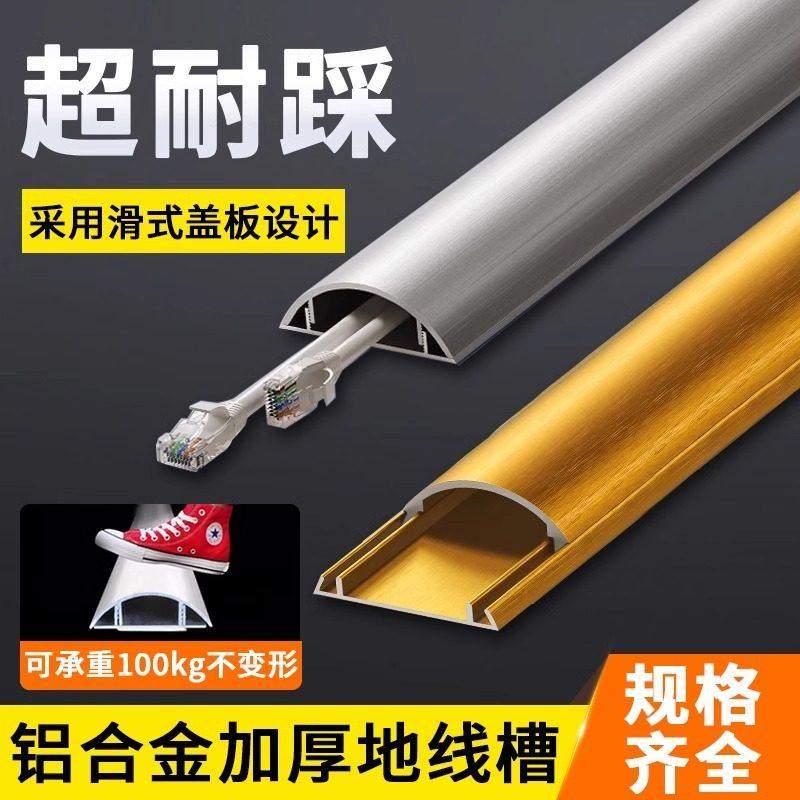 铝合金地线槽明装地线槽加厚防踩穿线槽弧形压线槽半圆装饰地板槽