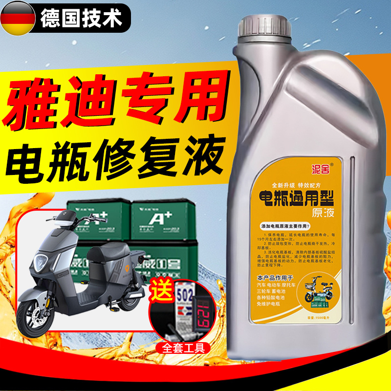 雅迪电动车电瓶修复原液铅酸蓄电池超威天能石墨烯通用正品电解液