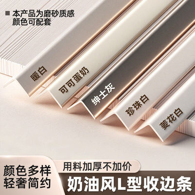 铝合金L型阳角条护角条奶油风包边条7字等边直角条白色金属收口条