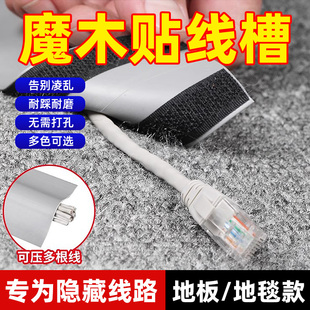 隐形明线线槽地毯电线走线布线网线底线防踩软线槽自粘魔术贴线槽