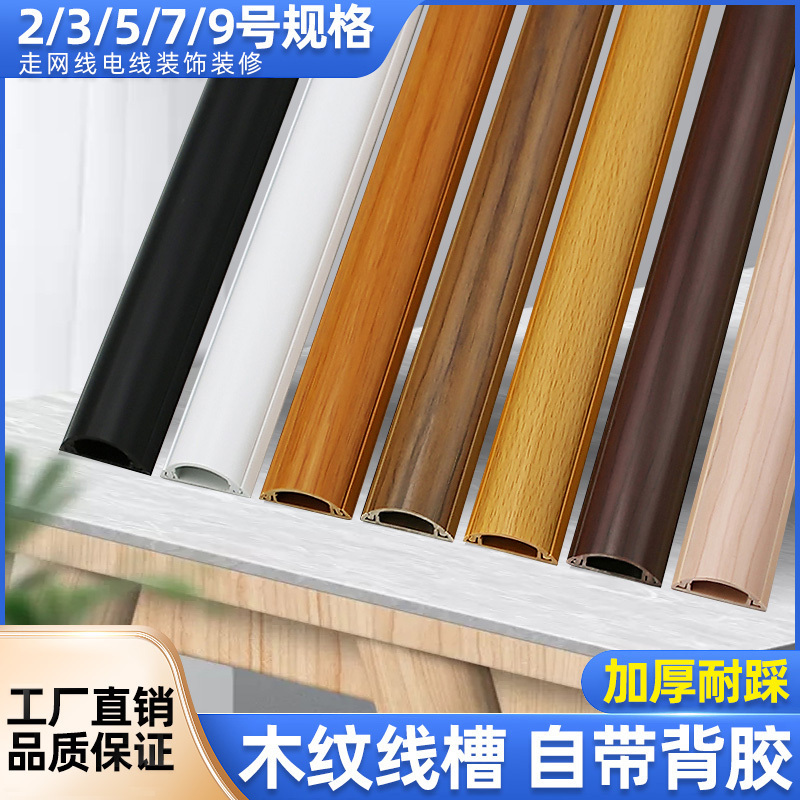 PVC木纹地线槽明装电线固定免打孔免钉无痕收纳遮挡网线走线藏线