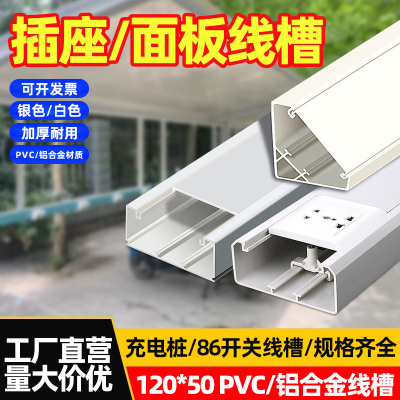 铝合金明装插座线槽面板PVC户外充电桩防水车间防火办公桌走线槽