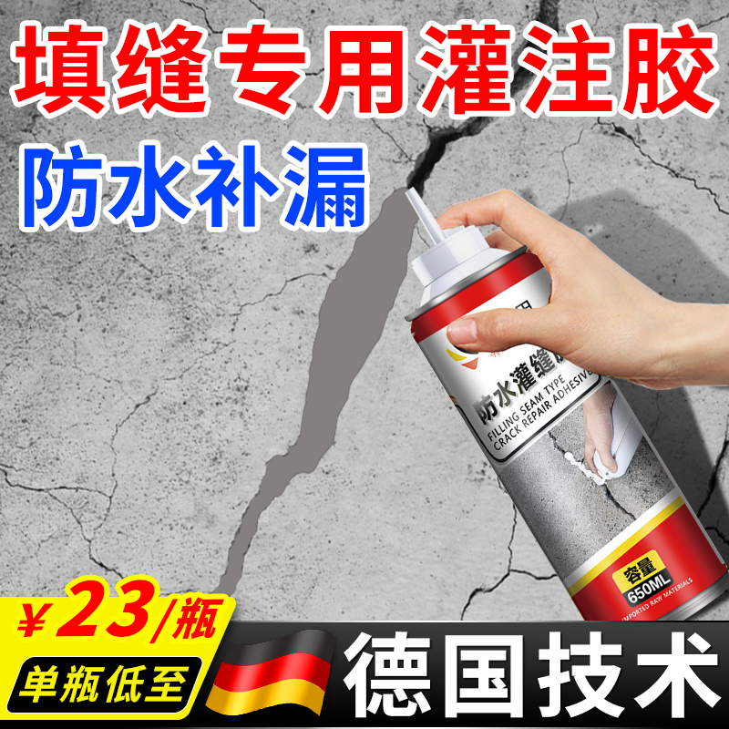 墙体堵漏王裂缝修补地面填缝灌缝